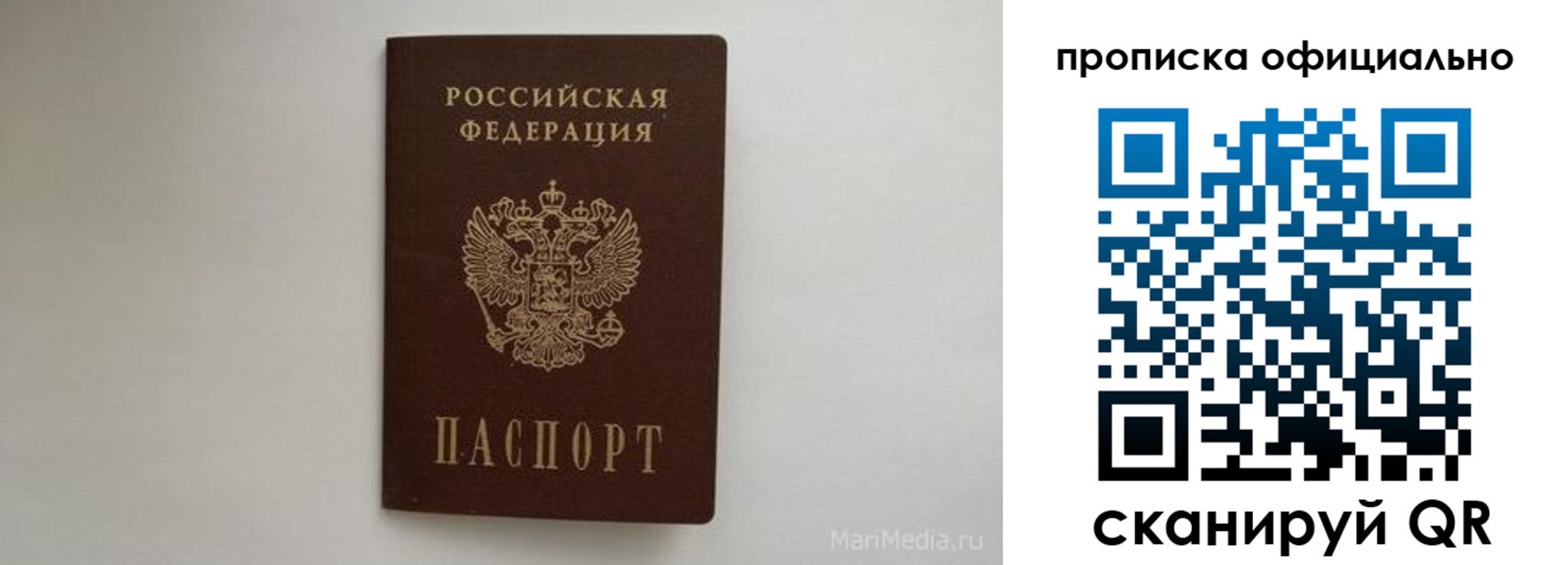 прописка в квартире в Калмыкии