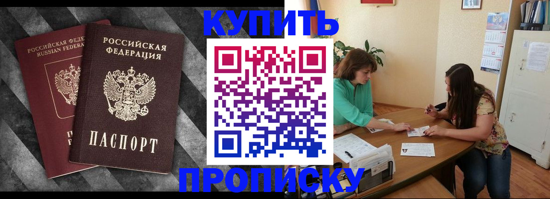 прописка штамп в Калмыкии