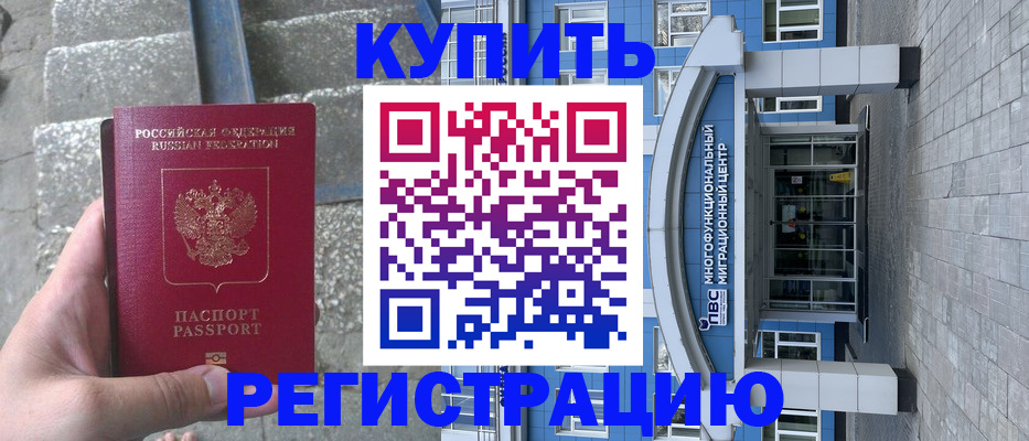 временная регистрация собственник в Калмыкии