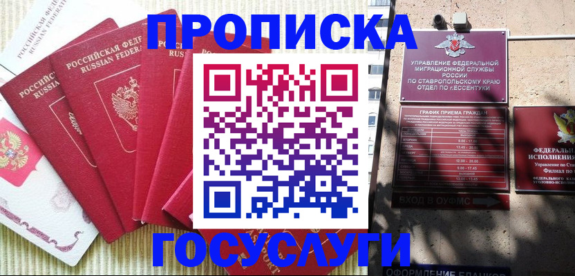временная регистрация для всех в Калмыкии