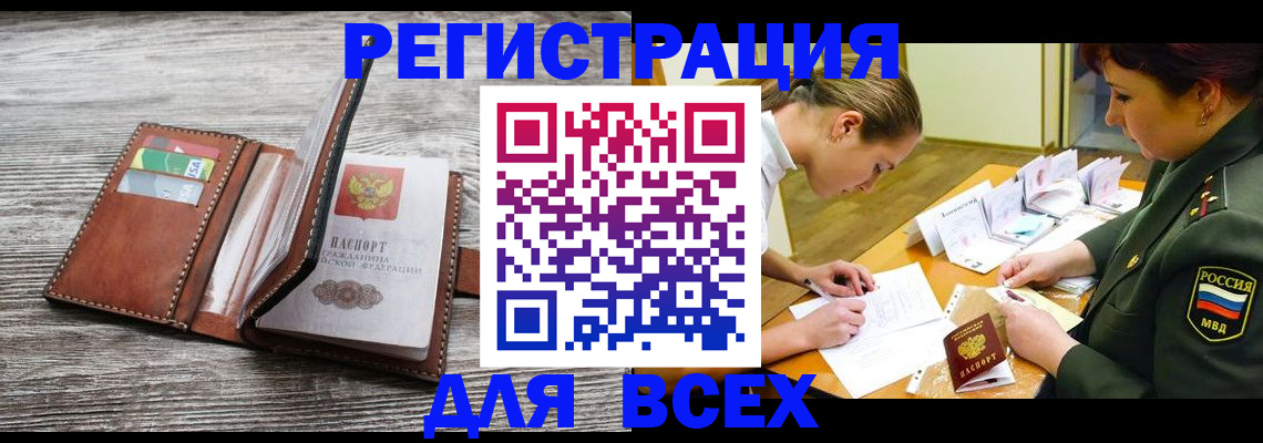 прописка для школы в Калмыкии