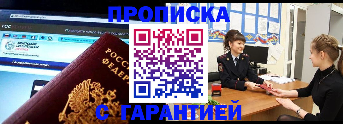 временная регистрация надежно в Калмыкии