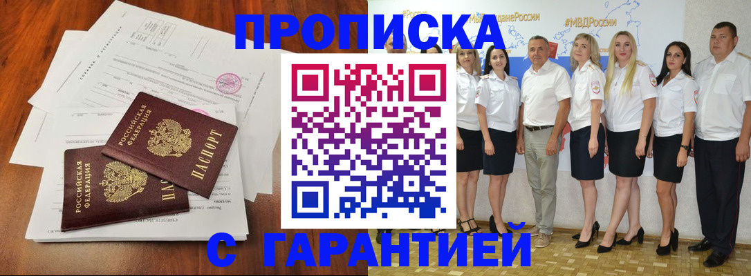 временная регистрация 2025 в Калмыкии